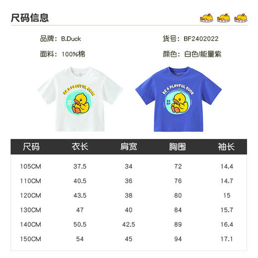 B.Duck小黄鸭童装夏季短袖T恤105-150 BF2402022 商品图1