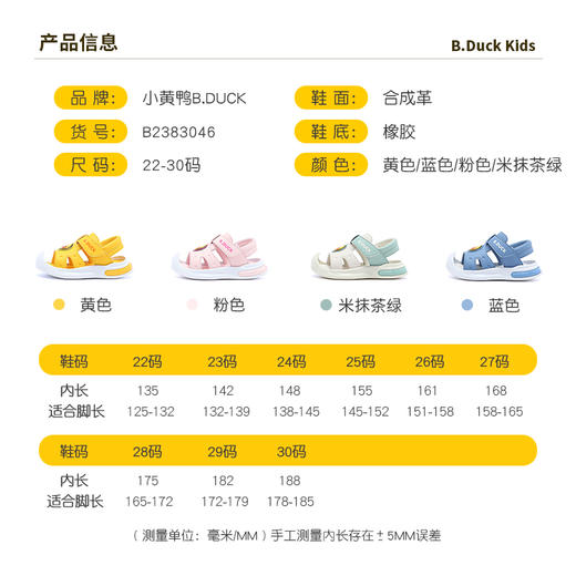 B.Duck小黄鸭童鞋夏季儿童凉鞋22-30 B2383046 商品图1