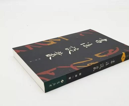 《书法谈丛》，刘涛著，32开平装308页，蕙风堂2001年初版本。售价65元。 商品图1