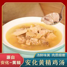 湖湘肴安化黄精土鸡汤