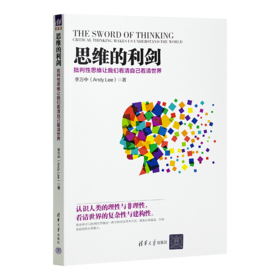 李万中《思维的利剑》