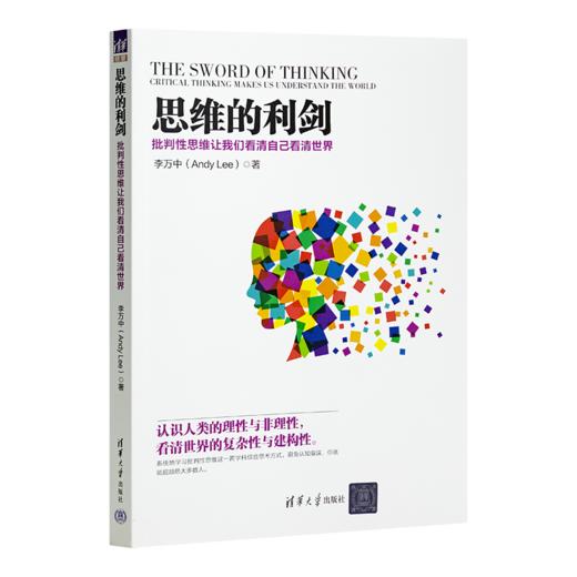 李万中《思维的利剑》 商品图0