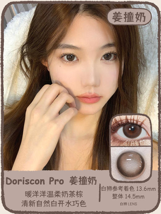 Doriscon pro年抛 · 姜撞奶&白椰水&橙冷萃&糯可可&黑巧巧&加州桂  韩产年抛  2片 商品图6