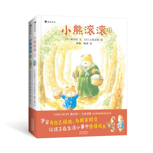 浪花朵朵《小熊滚滚》 商品图0