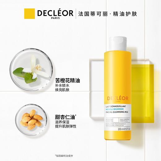 Decleor蒂可丽苦橙花精油保湿卸妆洁面乳400ml 商品图2