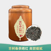 【会员日直播】贵妃香古树红茶 2023年云南红茶 千山印记 130g/罐 买一送一 商品缩略图0