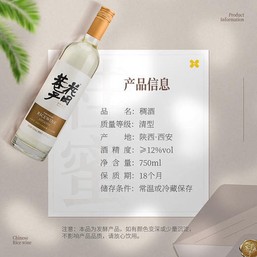 花田巷子  中华清酒750ml*2 商品图7
