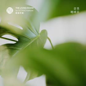 植愈力——可持续之旅分享会