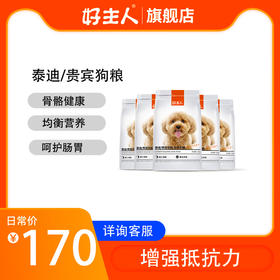 【商品】好主人贵宾/泰迪专用粮全价犬粮7.5kg