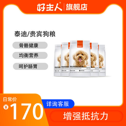 【商品】好主人贵宾/泰迪专用粮全价犬粮7.5kg 商品图0