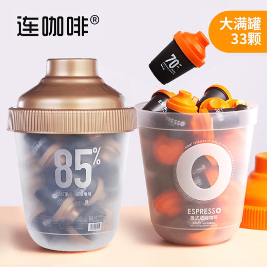 连咖啡抱抱桶33颗大满罐特浓金奖鲜萃意式浓缩纯黑咖啡粉速溶罐装 商品图0
