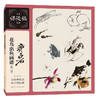 齐白石花鸟虫鱼画谱(第2版) 商品缩略图0