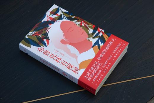 布鲁克林有棵树【定价69.8元 直播特价34.9元】 商品图1