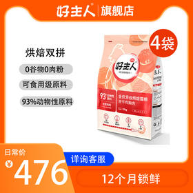 【商品】好主人全价无谷烘焙双拼猫粮6kg