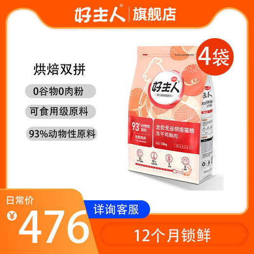 【商品】好主人全价无谷烘焙双拼猫粮6kg 商品图0