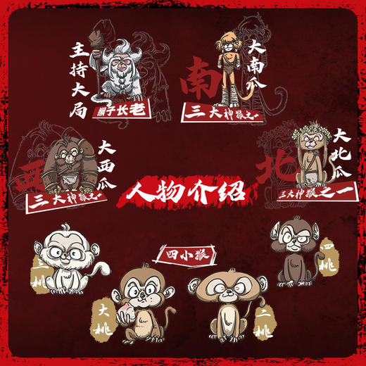 四大名著侦探社：我是美猴王   常聪，源子夫 著   磨铁图书 商品图1