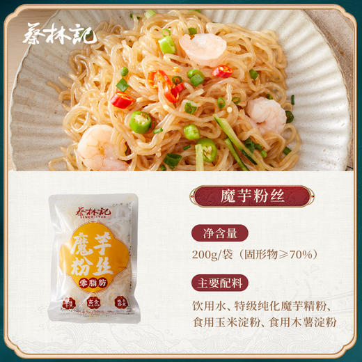 【139元任选30件】蔡林记魔芋粉丝200g*1包 商品图1