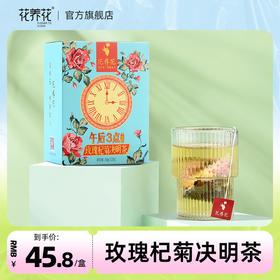 花养花丨玫瑰杞菊决明茶 代用茶 30g（12包）