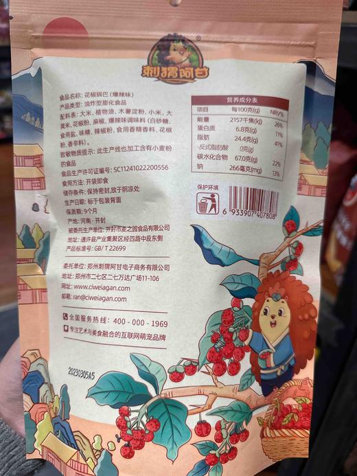 刺猬阿甘花椒锅巴爆辣味220g 商品图1