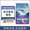 【正品】伯纳天纯鲜系列海洋盛宴全价全期猫粮7kg猫粮冻干猫粮英短美短布偶猫主粮 商品缩略图0