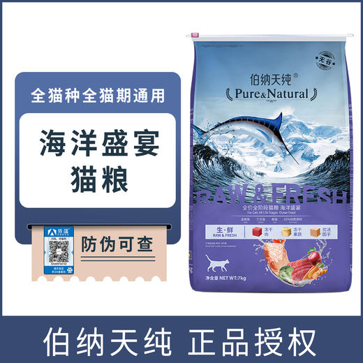 【正品】伯纳天纯鲜系列海洋盛宴全价全期猫粮7kg猫粮冻干猫粮英短美短布偶猫主粮 商品图0
