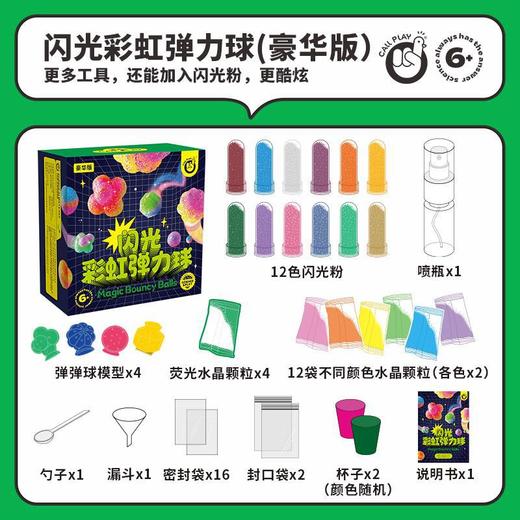【DIY闪光弹力球】科答鸭彩虹弹力球夜光趣味球儿童diy实验类手工制作玩具6+ 商品图6