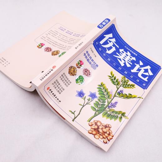 伤寒论 白话彩图典藏版 商品图3