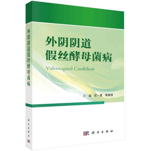 vvc外阴阴道假丝酵母菌病 商品图0