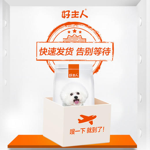 【商品】好主人比熊专用粮全价犬粮7.5kg 商品图3