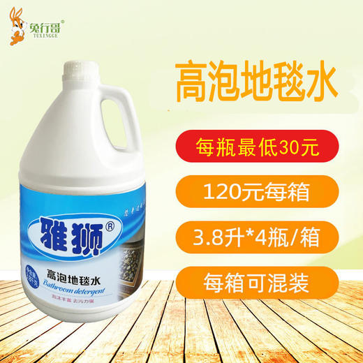 高泡地毯水 商品图0