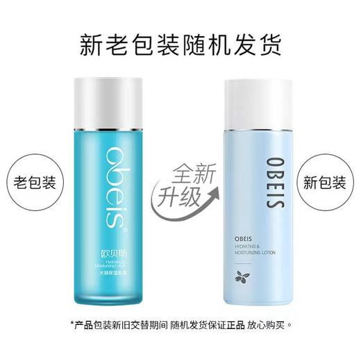 欧贝斯水凝保湿乳液100ml 商品图1