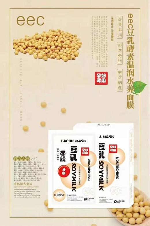 eec豆乳酵素温润水养面膜1*5片盒【FY】 商品图4