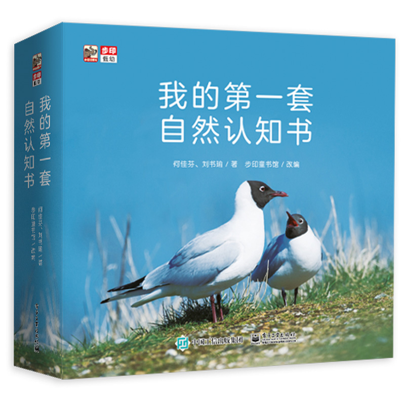 我的第一套自然认知书（新版大开本全20册）