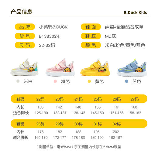 B.Duck小黄鸭童鞋夏季儿童运动鞋22-32 B1383024 商品图1