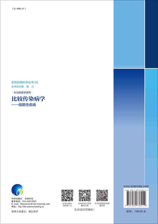 比较传染病学——细菌性疾病/占玲俊 商品图1