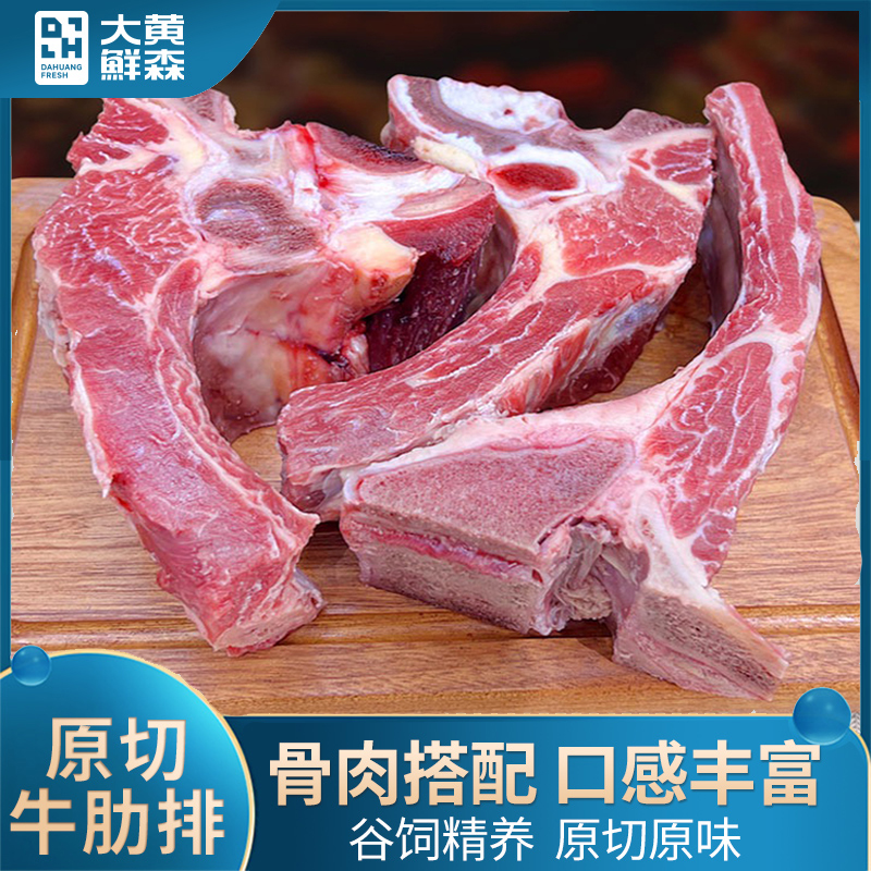 大黄鲜森阿根廷安格斯谷饲原切牛肋排块整骨1250g/袋*2袋加赠牛汤骨1斤