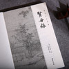 谦德国学文库  贤母录 商品缩略图2