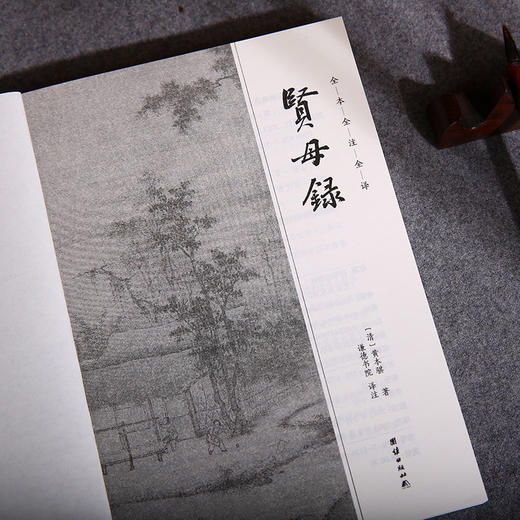 谦德国学文库  贤母录 商品图2