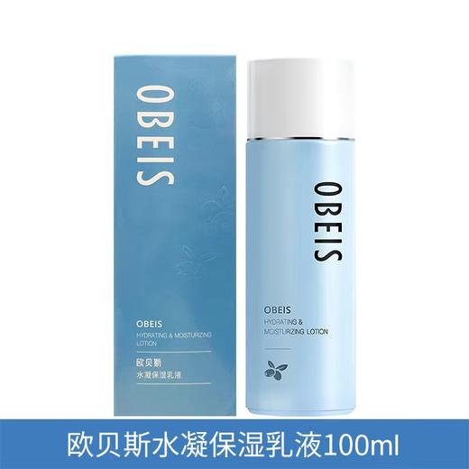 欧贝斯水凝保湿乳液100ml 商品图0