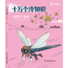 专场 十万个冷知识全套4册7-14岁小学生课外阅读科学知识大百科全书 商品缩略图4