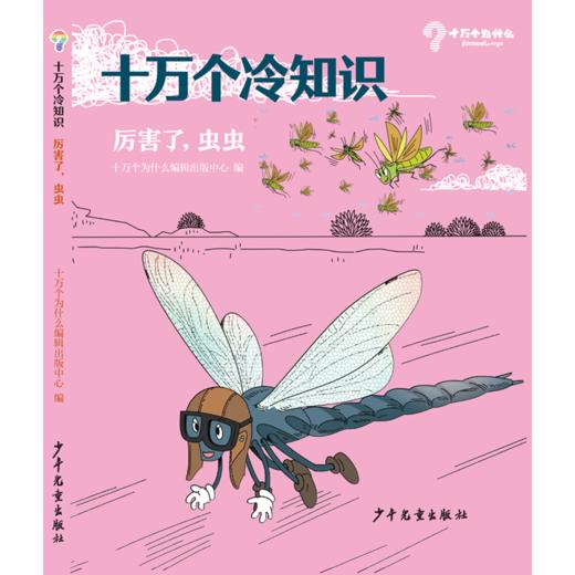 专场 十万个冷知识全套4册7-14岁小学生课外阅读科学知识大百科全书 商品图4