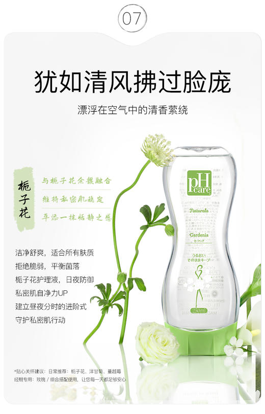 【多款香型 减少异味尴尬】日本PHcare女性私处护理洗液 250ML  (NN17) 商品图5