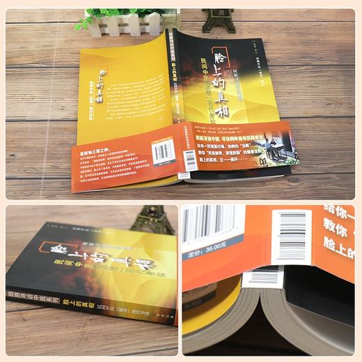 脸上的真相 民间中医解毒现代身体美颜美容护肤美体面部按摩瘦脸美颜美型小妙招一本通民间中医陈胜征面诊望诊奇术观面识祛病养生 商品图2