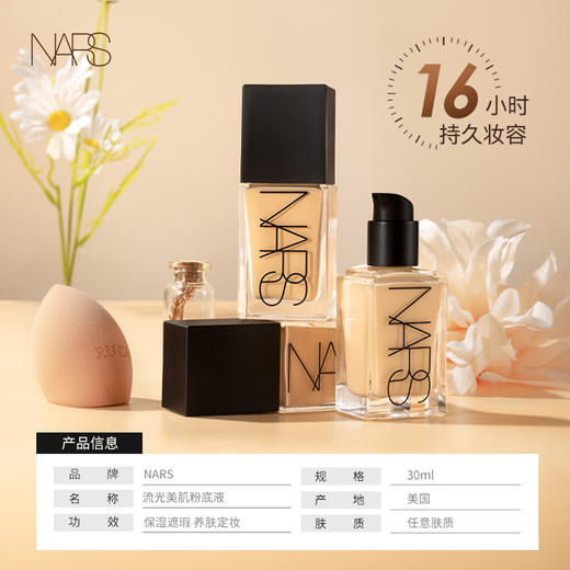 NARS 超方瓶流光美肌粉底液L1L2 养肤持妆不卡粉不暗沉30ml 商品图2