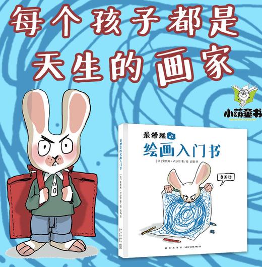 《最糟糕的绘画入门书》 商品图0