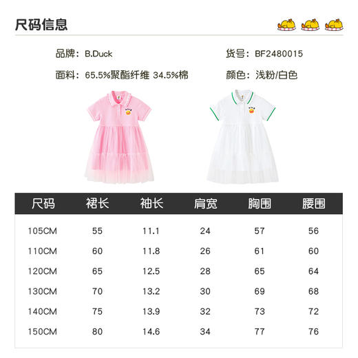 B.Duck小黄鸭童装夏季针织连衣裙105-150 BF2480015 商品图1