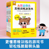 【上架请联系】傲游猫-头脑总动员思维训练游戏书 （6册） 商品缩略图0