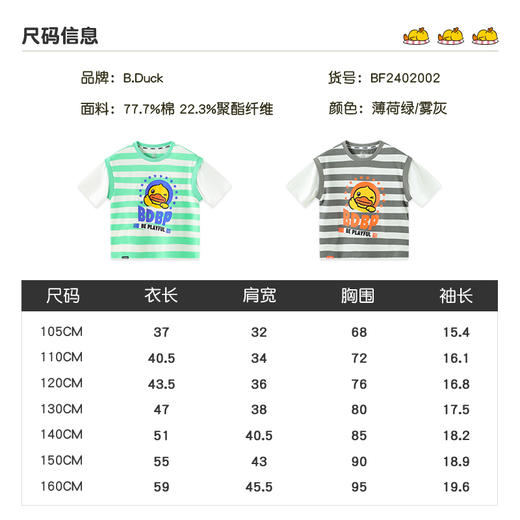 B.Duck小黄鸭童装夏季短袖T恤105-160 BF2402002 商品图1