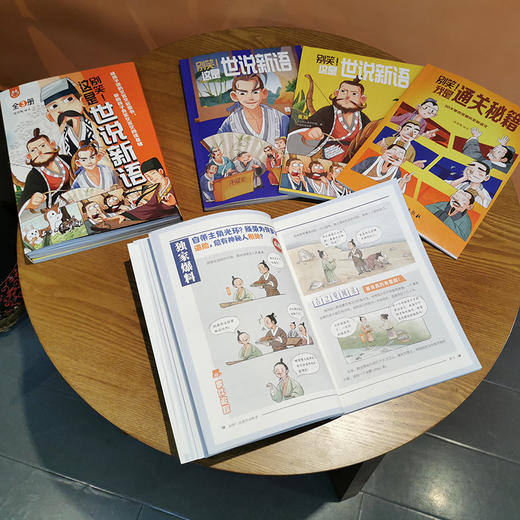 别笑！这是世说新语（全3册）赠通关秘籍6岁+ 文言文启蒙漫画 商品图6