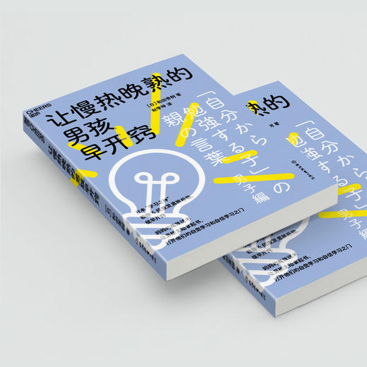 让慢热晚熟的男孩早开窍 商品图2